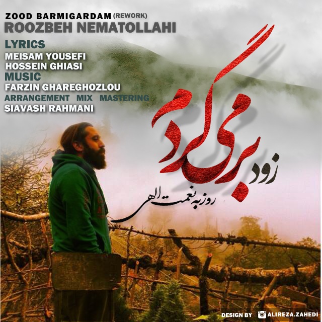 دانلود آهنگ زود برمی گردم روزبه نعمت الهی